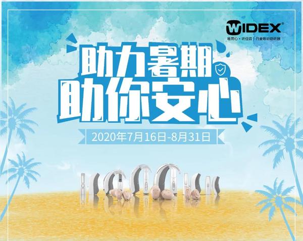 唯听2020暑期海报.jpg